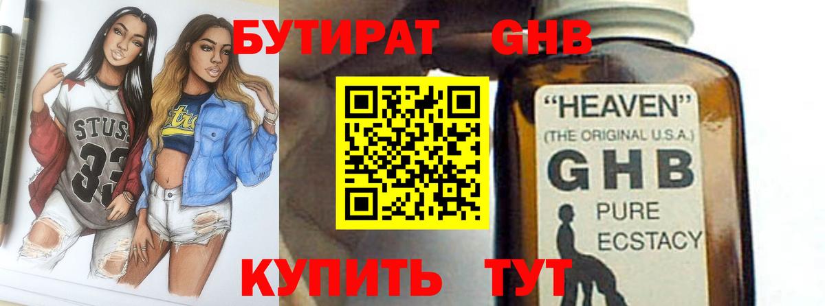 Бутират 99% Нефтекумск
