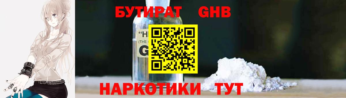 Нефтекумск  Бутират BDO 33%  Вход с VPN 
