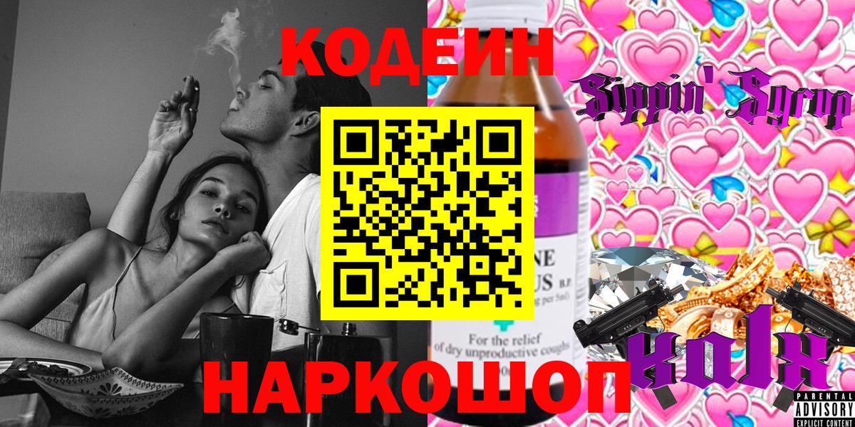 Кодеин Purple Drank  Кодеиновый сироп Lean Purple Drank  Нефтекумск  Вход с VPN 