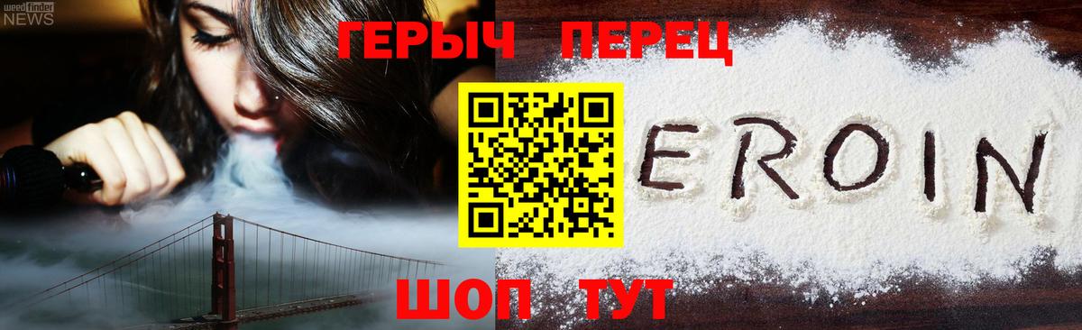 Героин герыч Нефтекумск
