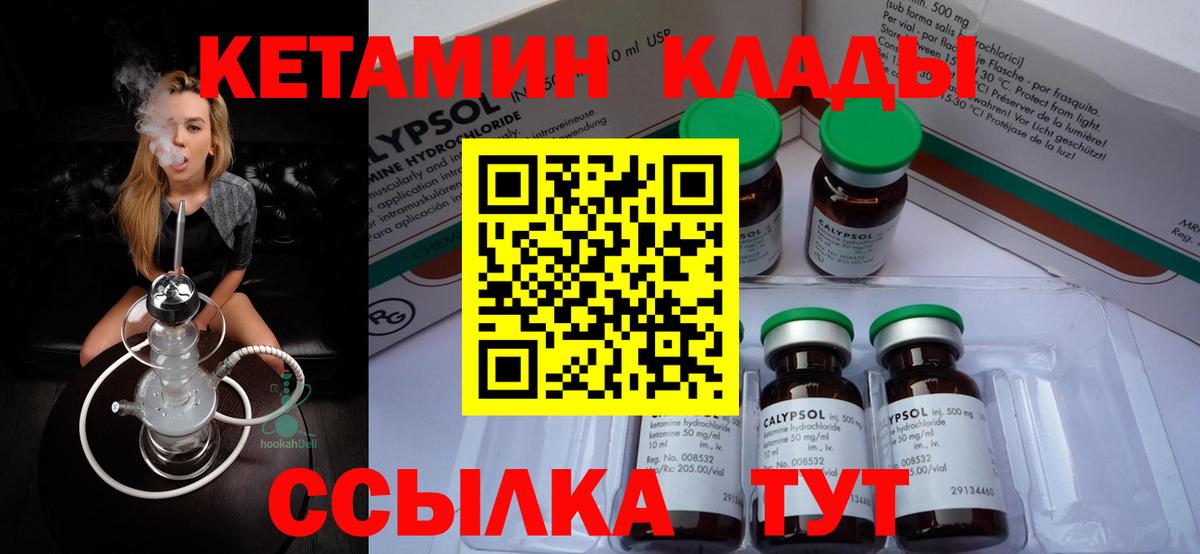 КЕТАМИН VHQ Нефтекумск
